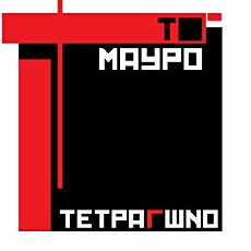 To Mavro Tetragono: The Black Square (2017) - Stream Online