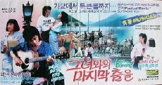 Last Dance with Her (1988) - Stream Online
