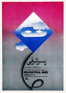 Eastern Boy (1975) - Stream Online