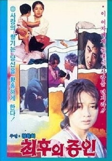 Last Witness (1980) - Stream Online