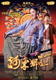 He dong shi hou 2 (2012) - Stream Online