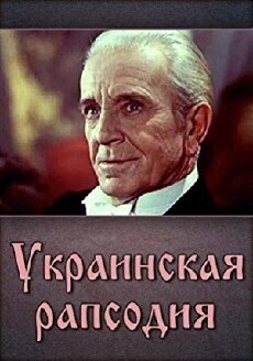 Ukrainian Rhapsody (1961) - Stream Online
