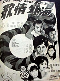 Hai wai qing ge (1970) - Stream Online
