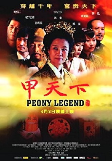 Peony Legend (2011) - Stream Online
