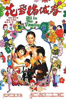 Hua fei man cheng chun (1975) - Stream Online
