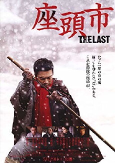 Zatoichi: The Last (2010) - Stream Online