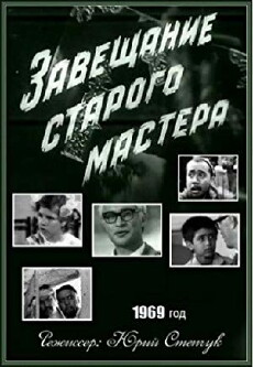 Zaveshchaniye starogo mastera (1969) - Stream Online