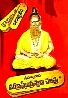 Sri Madvirat Veera Brahmendra Swamy Charitra (1984) - Stream Online
