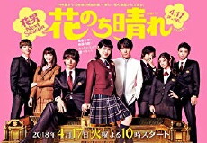 Hana Nochi Hare: Hanadan Next Season (2018) - Stream Online