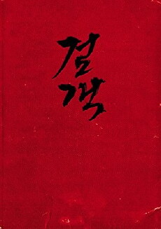 The Swordsman (2018) - Stream Online