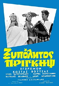 O xypolytos pringips (1966) - Stream Online