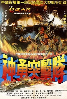 Brave Commando (1981) - Stream Online