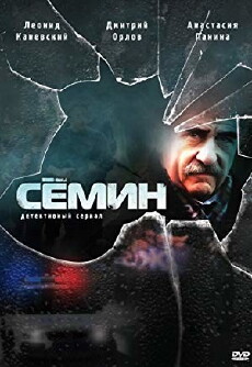 Semin (2009) - Stream Online