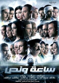 Saa'a wi Nos (2012) - Stream Online