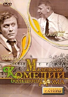 Small Comedies of a Big House (1974) - Stream Online
