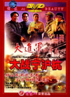 The Great Military March Forward: Fight for Nanjing, Shanghai and Hangzhou (1999) - Stream Online