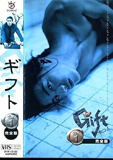 Gift (1997) - Stream Online