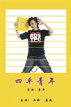 Siping Youth (2012) - Stream Online