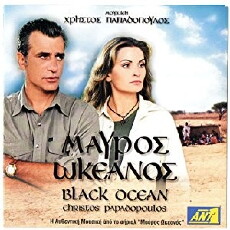 Mavros Okeanos (1999) - Stream Online