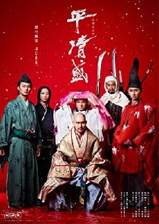 Taira no Kiyomori (2012) - Stream Online