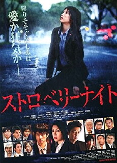 Strawberry Night (2013) - Stream Online
