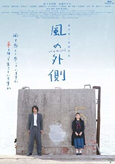 Kaze no sotogawa (2007) - Stream Online