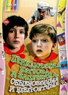 Priklyucheniya Petrova i Vasechkina, obyknovennye i neveroyatnye (1984) - Stream Online