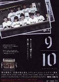 9/10 (2005) - Stream Online