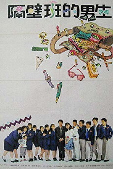 Ge bi ban de nan sheng (1988) - Stream Online