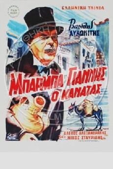 Barba Giannis, o kanatas (1957) - Stream Online