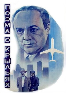 Poema o krylyakh (1979) - Stream Online