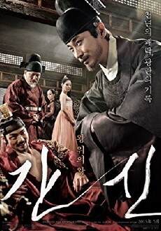 The Treacherous (2015) - Stream Online