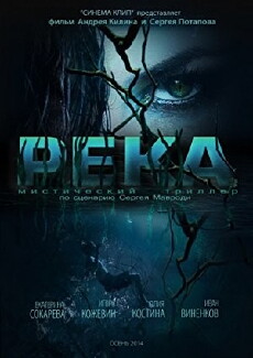 Reka (2014) - Stream Online