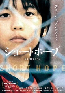 Short Hope (2014) - Stream Online