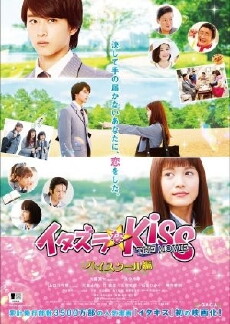 Mischievous Kiss the Movie Part 1: High School (2016) - Stream Online