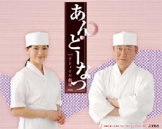 Andônatsu (2008) - Stream Online