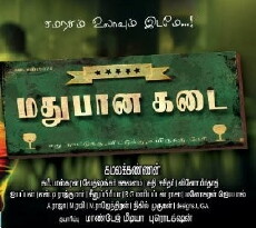 Madhubaanakadai (2012) - Stream Online