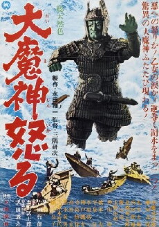 Return of Daimajin (1966) - Stream Online