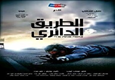 The Ring Road (2010) - Stream Online
