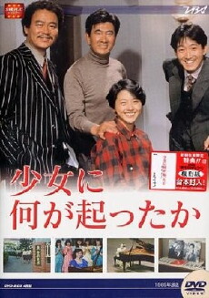 Shoujo ni Nani ga Okotta ka (1985) - Stream Online