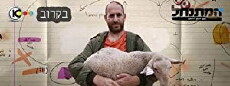 HaMitnachel (2013) - Stream Online