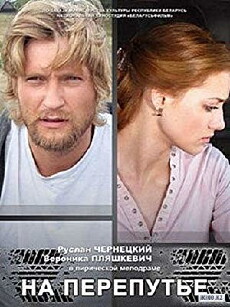 Na perepute (2011) - Stream Online