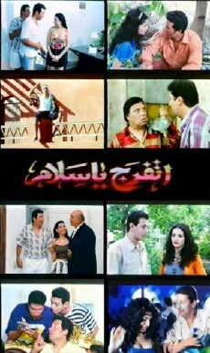 Etfarag ya salam (2001) - Stream Online