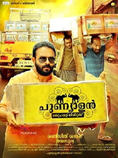 Punyalan Private Limited (2017) - Stream Online