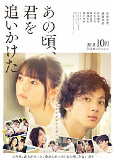 Ano koro, kimi wo oikaketa (2018) - Stream Online
