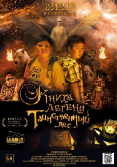 Kniga legend: Tainstvennyy les (2012) - Stream Online
