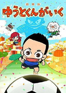 Gekijouban Yuuto kun ga iku (2014) - Stream Online