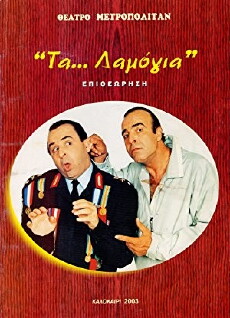 Ta... lamogia (2003) - Stream Online