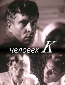 Chelovek K (1992) - Stream Online