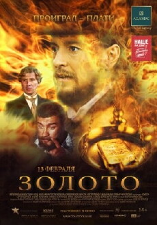 Zoloto (2014) - Stream Online